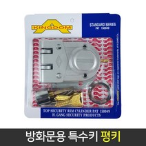 국산 특수키 방화문 평키 열쇠 현관문 보조키 도어락, 단품, 1개