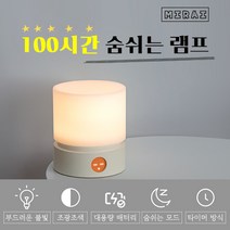 Mirai 미라이 100시간 숨쉬는 램프 충전식 무드등 수유등 감성 LED 독서등 타이머등 다이얼 밝기 조절 숨쉬는 모드 캠핑등 명상등 취침등 한국 최초 2021년 최신 램프, 다크 브라운