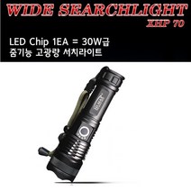 넓고 확실한 줌기능 고광량 서치라이트 후레쉬단품 XHP70 해루질랜턴 LED써치라이트, 쿠팡 본상품선택