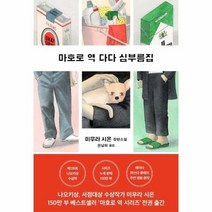 마호로 역 다다 심부름집, 상품명