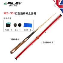 카본큐대 카본 브롬달 모글레이 개인 당구 큐 상대 영국 스누커 ​​ 작은 머리 수제 싱글 블랙 패스 막대, res301 통합로드 + 레드로드 박스