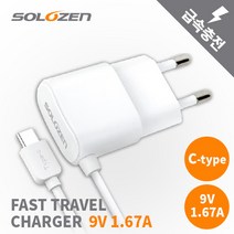 갤럭시A51 5G C타입 가정용고속충전기/9V/1.67