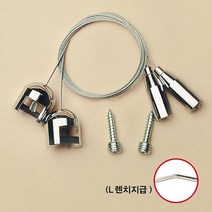 하qis1_간판줄 천정고리 와이어 배너 인테리어포멕스 만들기 악세서리와이어 행거와이어♥erda, ♥erme, ♥erme