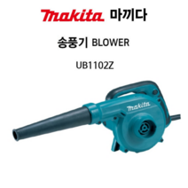 마끼다 UB1102Z 유선 송풍기 전기송풍기 유선송풍기 핸드 블로워 브로와 브로워 낙엽 청소 먼지청소