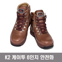[K2] K2-14D 6인치 다이얼 안전화 브라운, free, 270