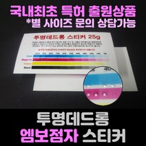 은데드롱 엠보점자스티커 점자은데드롱스티커(엠보), 은데드롱 엠보점자스티커(90*50mm), 별사이즈문의가능, 100매 (장당 글자수10~15자)