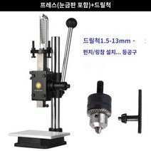 수동 유압프레스 펀칭기 압력기 소형 미니 압착 프레스, 프레스(눈금판포함)+드릴척 + 1개