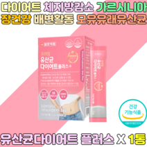 유산균 다이어트 플러스 체지방감소 가르시니아 여자
