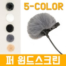 핀마이크용 퍼 윈드스크린 무선마이크/와이어리스, 화이트