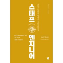 스태프 엔지니어:관리 트랙을 넘어선 기술 리더십, 길벗