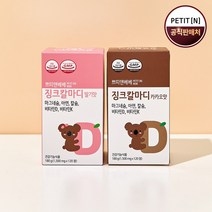 쁘띠앤베베 징크칼마디 (1개월/120정) 키즈 어린이 칼슘 마그네슘 비타민D 아연 비타민K 코알라츄어블, 카카오맛(1개월), 1개
