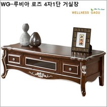 WG-루비아 로즈 4자1단 거실장, 상세페이지 참조