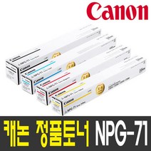 캐논 NPG-71 NPG-71L C5535i C5540i C5550i C5560i 프리미엄 정품토너, 1개, 빨강