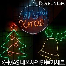 아트니즘 네온사인 만들기 제작 크리스마스 조명 소품 인테리어 무드등 셀프네온, No2.TREE