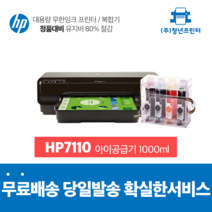 무한잉크 A3프린터 오피스젯 HP7110 A3단면프린터, 아이공급기 1000미리 포함