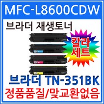 4색1세트 MFC-L8600CDW 브라더 호환토너 TN-351BK HL-L8250CDN