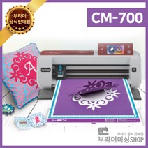 브라더 스캔앤컷 CM700 종이공예 유치원 교구 펠트 퀼트 자르기 컷팅 스캐너