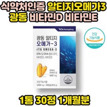 노르웨이 알티지 오메가3 비타민D rtg오메가 30정 EPA DHA 600mg 3중복합기능성 비타민E 건조한눈 노르웨이산오메가 광