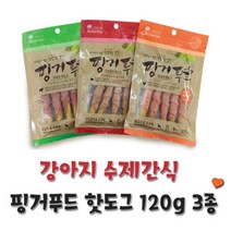 핑거푸드 수제간식120g, 2개, 핑거푸드 오리고기&고구마 핫도그120g