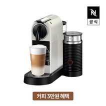 [공식판매처] 네스프레소 시티즈앤밀크 D123 에스프레소 캡슐커피머신 화이트, 단품