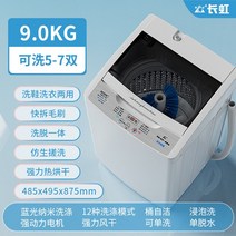 미니 신발 전용 세탁기 Changhong 구두 자동 전문 브러쉬 기계 세탁 양말 뜨거운 건조, 06 9.0KG drying_01 미국