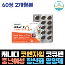 캐나다 직수입 코엔자임 코큐텐 중년 여성 남성 할머니 할아버지 혈압낮추는법 항산화 비타민 활력 항산화 영양제 선물 유해산소제거 면역 항산화제 Q10 명절 생신 교수님 건강선물