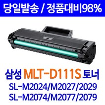 와우토너 삼성 2000매 대용량 토너 SL-M2029 M2023W M2079FW 프린터 MLT-D111S 흑백 SL-M2027 SL-M2029W SL-M2073FW SL-M2023W SL-M2022w 레이저젯 복사기, 1개입, 2000매 대용량  호환 토너 대기업 다수납품