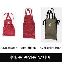 행복한 농부의 일하는 앞치마 다향한 사이즈 작물 과일 수확용, B형(확장형), 1개