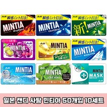 일본 민티아 MINTIA 아사히 캔디 구강청정사탕 50정 x 10세트, 아쿠아스파크, 10개, 7g