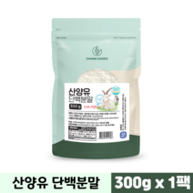 네델란드 산양유단백질 분말 프로틴파우더 100% 고함량 근육 단백질보충제, 1팩, 300g