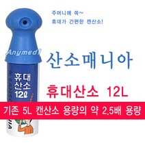 오투코리아 산소매니아 산소공급기 SM-A 12L