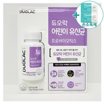 코스트코 쎌바이오텍 듀오락 키즈 유산균 759MG X 100정 + 사은품