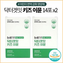 닥터겟잇 키즈이뮨 20g x 14포 네이버 쇼핑 1위 면역젤리 영양제비타민 어린이 면역력 관리 키즈 영양제 면역력 개전 젤리 칼숨 아연 6종비타민 알로에 면역 다당체, 280g, 2박스