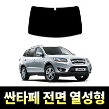 레드스타 싼타페 전면 썬팅필름 열차단 메탈 반사 열성형 썬팅지 현대, 더 뉴 싼타페 (2020~2022), 메탈 반반사 열차단필름 30% (적극추천)