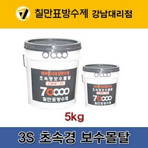 [CMW-3S] 칠만표 초속경보수몰탈(5kg)