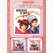 십자수도안-사랑만들기(小)-좋은날