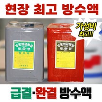 급결 완결 방수 방수액 몰탈 시멘트 믹싱 바인더 2L/4/18L, 2L