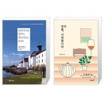 유니오니아시아 만약 우리의 언어가 위스키라고 한다면 + 차 를 시작합니다, [단일상품]