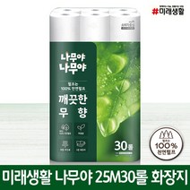 [잘풀리는집] 메이저브랜드 천연펄프100% 화장지 미래생활 3겹30롤, [100%천연펄프 깨끗한무향]나무야 3겹30롤 25M(