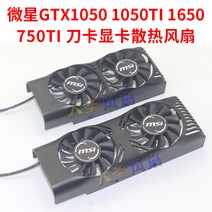 그래픽카드팬 쿨러 새로운 오리지널 별 GTX750TI, 02 짧은 길이/配降速선/3200회전