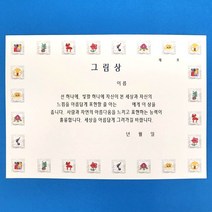 어린이 그림상 A4 상장용지 10매 한묶음 가로형 초등학생 유치원 어린이집 졸업식 사생대회 칭찬 흰색, 단품, 단품