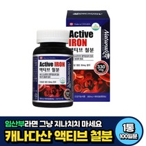 여자 임산부 철분 혈액생성 IRON 30mg 캐나다산 추천 100일분 비움샵 여성 임신준비 산후조리 수유부 30대 40대 50대 중년 노인 부모님 에너지 산소운반 헤모글로빈