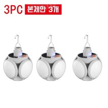 캠핑 라이트 태양광 충전 축구공 조명 랜턴 3개 USB 충전식 비상용 야간 램프 캠핑용품, 본체만3개