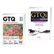 (서점추천) 이기적 GTQ 포토샵 2급 (ver.CC) + GTQi 일러스트 2급 with Adobe CC (전2권), 영진닷컴