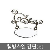 웰빙스엘간판, 월넛