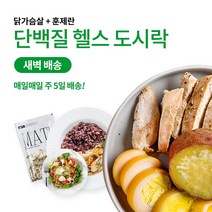 슬림쿡 [정기배송] 헬스 식단관리 도시락 X 1주, 4주