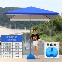 장우산 해변우산 네모난우산 야외 노점 대형파라솔 우산으로 만들다 장사 야외파라솔 직사각형 바람막이 양산