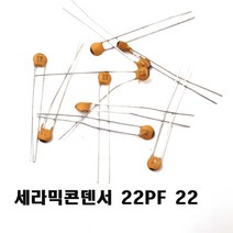 세라믹콘덴서22pF 세22P Ceramic Capacitor 22pF 50v, 100개
