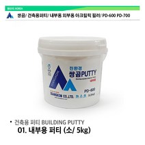 건축용 내부용 퍼티 외부용퍼티 빠다 PD-600 PD-700 쌍곰 소량 대용량 소 대 1통 1말 5kg 20kg 25kg, 01. 내부용 퍼티(5kg)