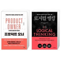 조직을 성공으로 이끄는 프로덕트 오너 + 로지컬 씽킹 (마스크제공)